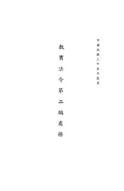 教育法令