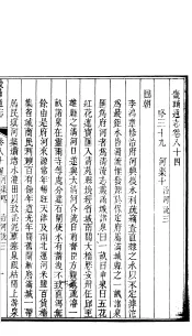畿辅通志  第84卷