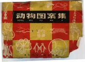 动物图案集