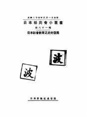 日本社会教育之史的发展