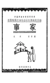 家事