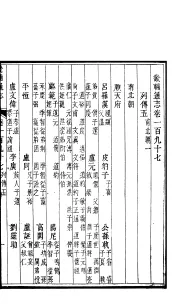 畿辅通志  第17函  第197卷
