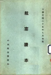 航空读本  第3册