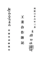 工业合作簿记
