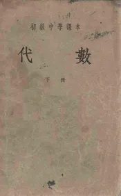 代数