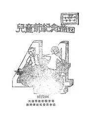 儿童节纪念册