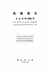 希腊简史