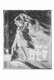 白毛女