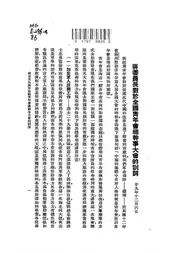全国基督教青年会军人服务部三周年总报告