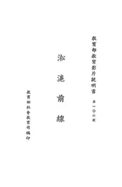 淞沪前线