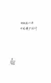 中国棉产统计