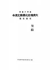 大侠魂文化运动之使命