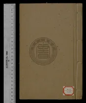 随园诗草   八卷,附禅家公案颂一卷