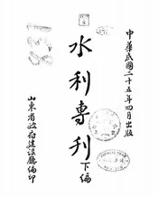 水利专刊