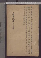 遼史地理志今釋