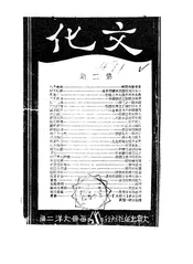 文化月刊
