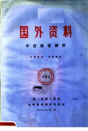 国外资料  094  半自动电铆焊