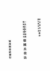 德国兵役法