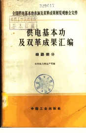 供电基本功及双革成果汇编  线路部分