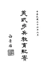 美式步兵教育纪实