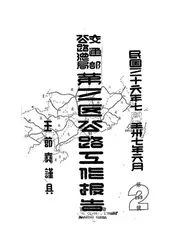 交通部公路总局第三区公路工作报告