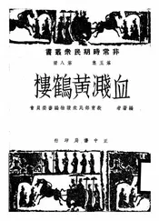 血溅黄鹤楼