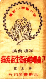 耳鼻喉的卫生与疾病
