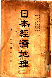 日本经济地理
