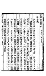 交河縣誌（卷六）