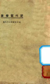 近代哲学家  第3版