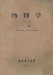物理学  初稿  下