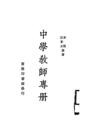 中学教师专册