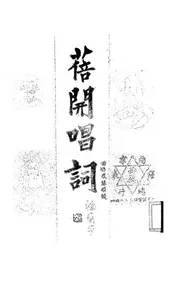 蓓开唱词