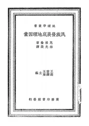 民族发展底地理因素