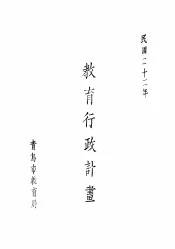 教育行政计划