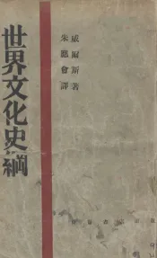 世界文化史纲