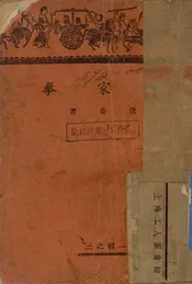 内家拳