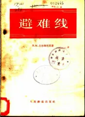 避难线  设计和使用的原则