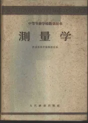 测量学