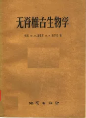 无脊椎古生物学