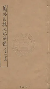 春星草堂集 二十二卷