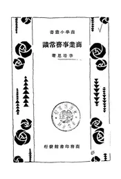商业事务常识