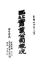 西北实业公司概况