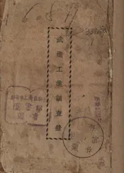 武进工业调查录