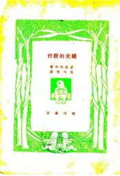 教育爱续