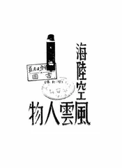 海陆空风云人物
