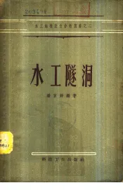 水工隧洞