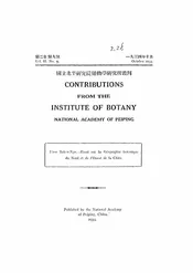 中国北部及西部植物地理概论