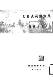 民众教育ABC