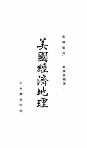 美国经济地理